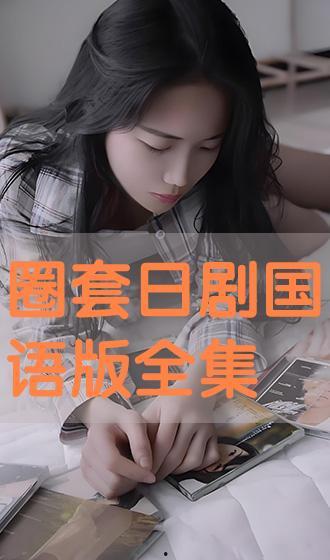 圈套手机在线观看,在线观看带你走进虚拟与现实交织的悬疑世界 第1张 圈套手机在线观看,在线观看带你走进虚拟与现实交织的悬疑世界 第1张